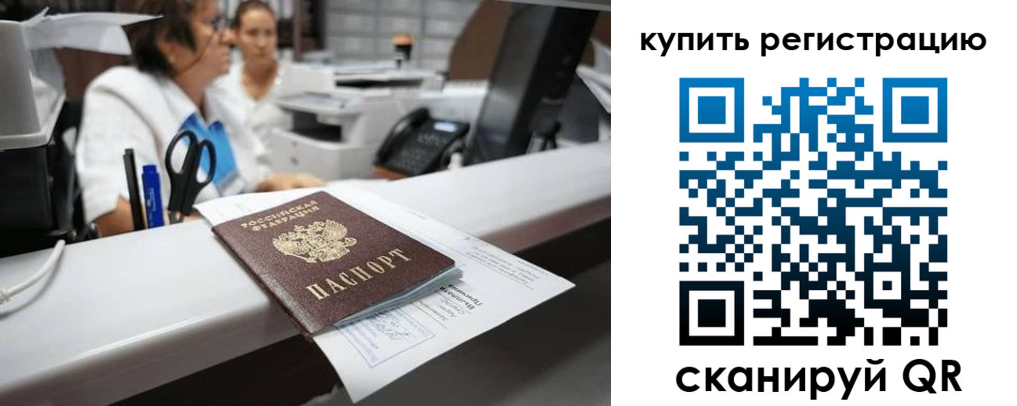 временная регистрация купить в Ялуторовске